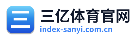 三亿体育官网